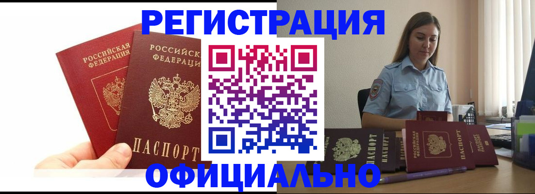 временная регистрация для школы в Щиграх