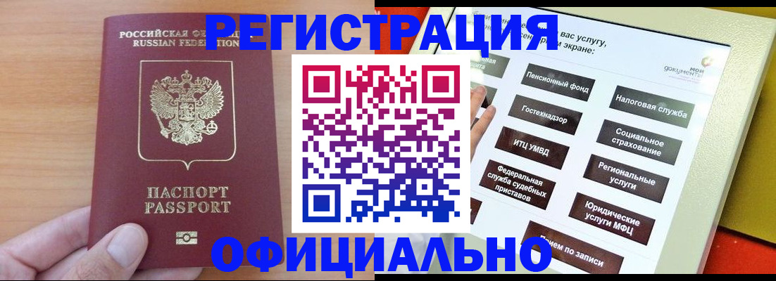 прописка штамп в Щиграх