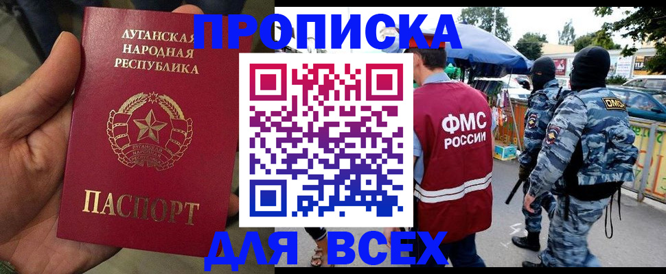 прописка для работы в Щиграх