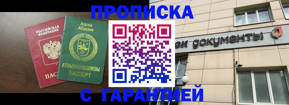 прописка в Щиграх
